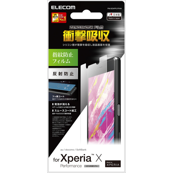 Xperia Tm X Performance用フィルム 衝撃吸収 指紋防止 Pm Soxpflfpan