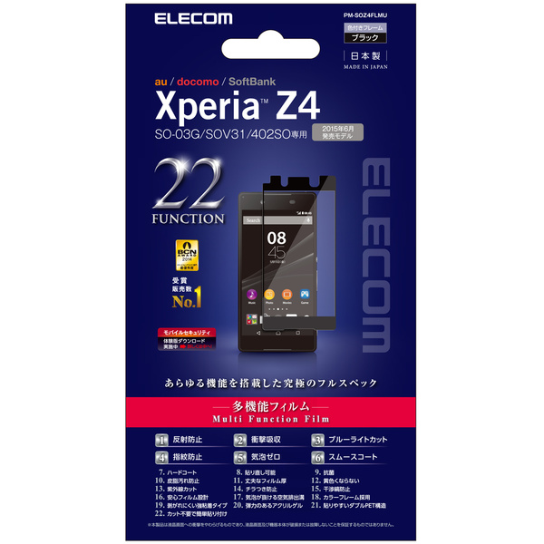Xperia Tm Z4用フィルム フルスペック Pm Soz4flmu Xperia Tm Z4用フィルム フルスペック Pm Soz4flmu