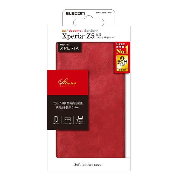 Xperia (TM) Z5用レザーカバー/横型フラップ - PM-SOZ5PLFYRD