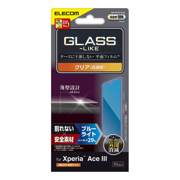 Xperia Ace III（SC-53C/SOG08） 対応 フィルム・ガラス｜エレコム株式会社 ELECOM