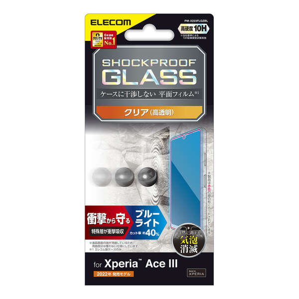 Xperia Ace III ガラスフィルム SHOCKPROOF ブルーライトカット