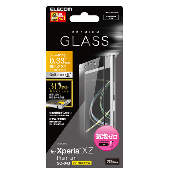Xperia Tm Xz Premium用フルカバーガラスフィルム 0 33mm Pm Xxzpflggrb
