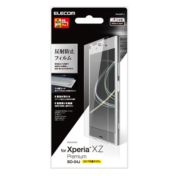 Xperia Tm Xz Premium用フィルム 反射防止 Pm Xxzpflt Xperia Tm Xz Premium用フィルム 反射防止 Pm Xxzpflt