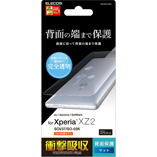 Xperia XZ2 SOV37 SO-03K 衝撃吸収 カバー ケース
