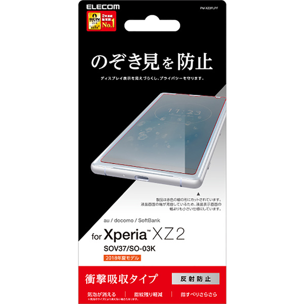 Xperia Tm Xz2用フィルム のぞき見防止 Pm Xz2flpf Xperia Tm Xz2用フィルム のぞき見防止 Pm Xz2flpf