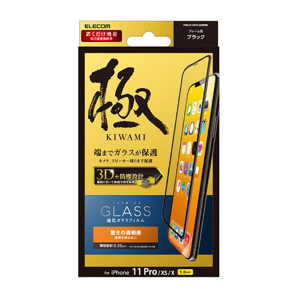 iPhone 11 Pro用フルカバーガラスフィルム/0.33mm - PMCA19BFLGGRBK