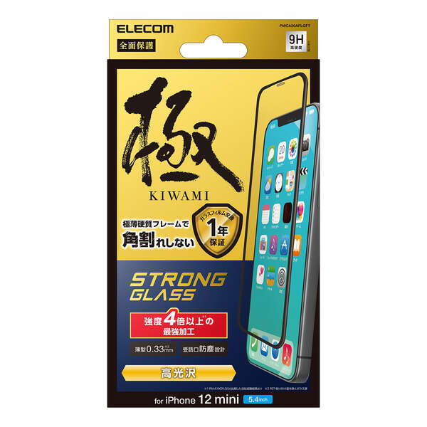 iPhone 12 mini ガラスフィルム ストロング フレーム付き - PMCA20AFLGFT
