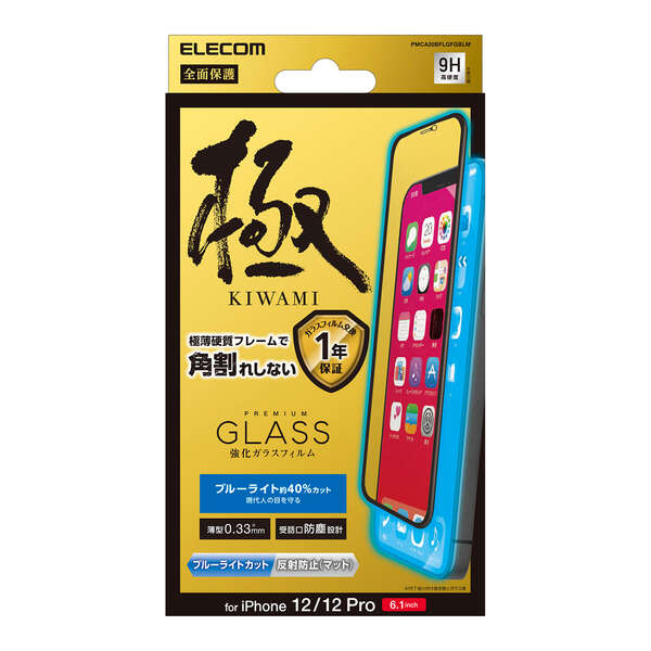 ELECOM iPhone 12 Pro Max ガラスフィルム フレーム付き… iPhone 12/12 Pro ガラスフィルム フレーム付き ブルーライトカット