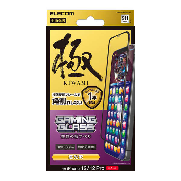 iPhone 12/12 Pro ガラスフィルム フレーム付き ゲーム用 - PMCA20BFLGFGE