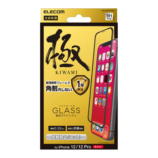 iPhone 12/12 Pro ガラスフィルム フレーム付き 反射防止 - PMCA20BFLGFGM