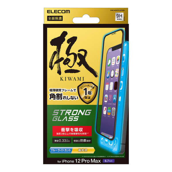 ELECOM iPhone 12 Pro Max ガラスフィルム フレーム付き… iPhone 12 Pro Max ガラスフィルム ストロング フレーム付き ブルー
