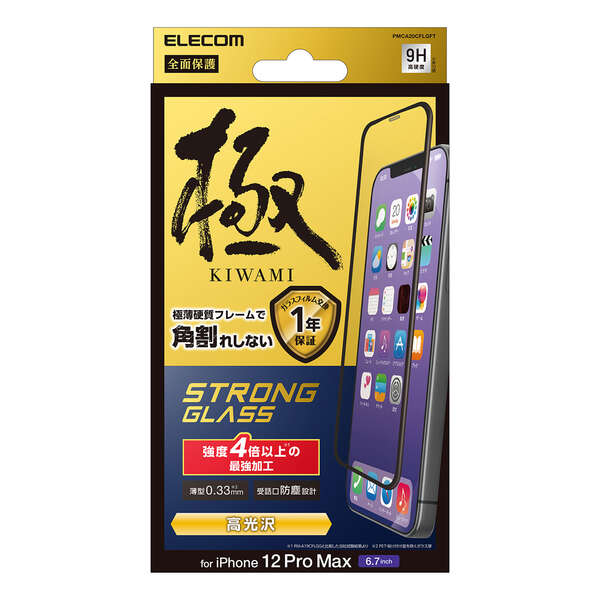 iPhone 12 Pro Max ガラスフィルム ストロング フレーム付き