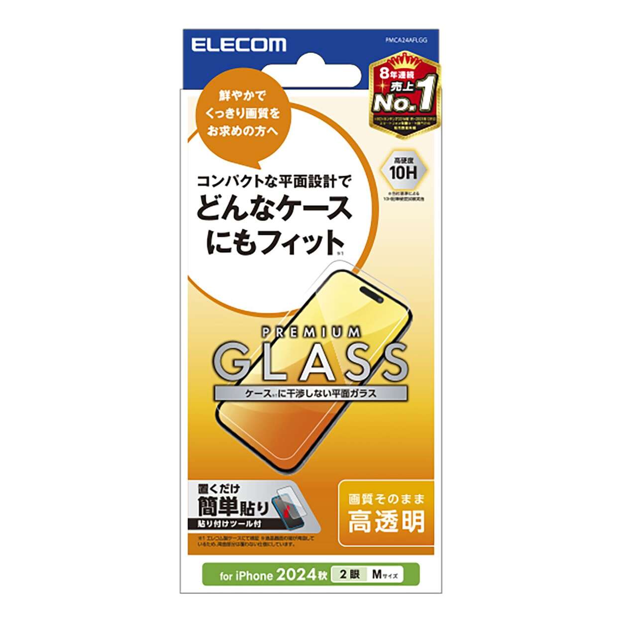 iPhone 16 ガラスフィルム 高透明 - PMCA24AFLGG