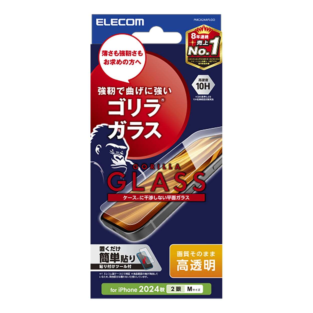 iPhone 16 ガラスフィルム ゴリラ 0.21mm - PMCA24AFLGO