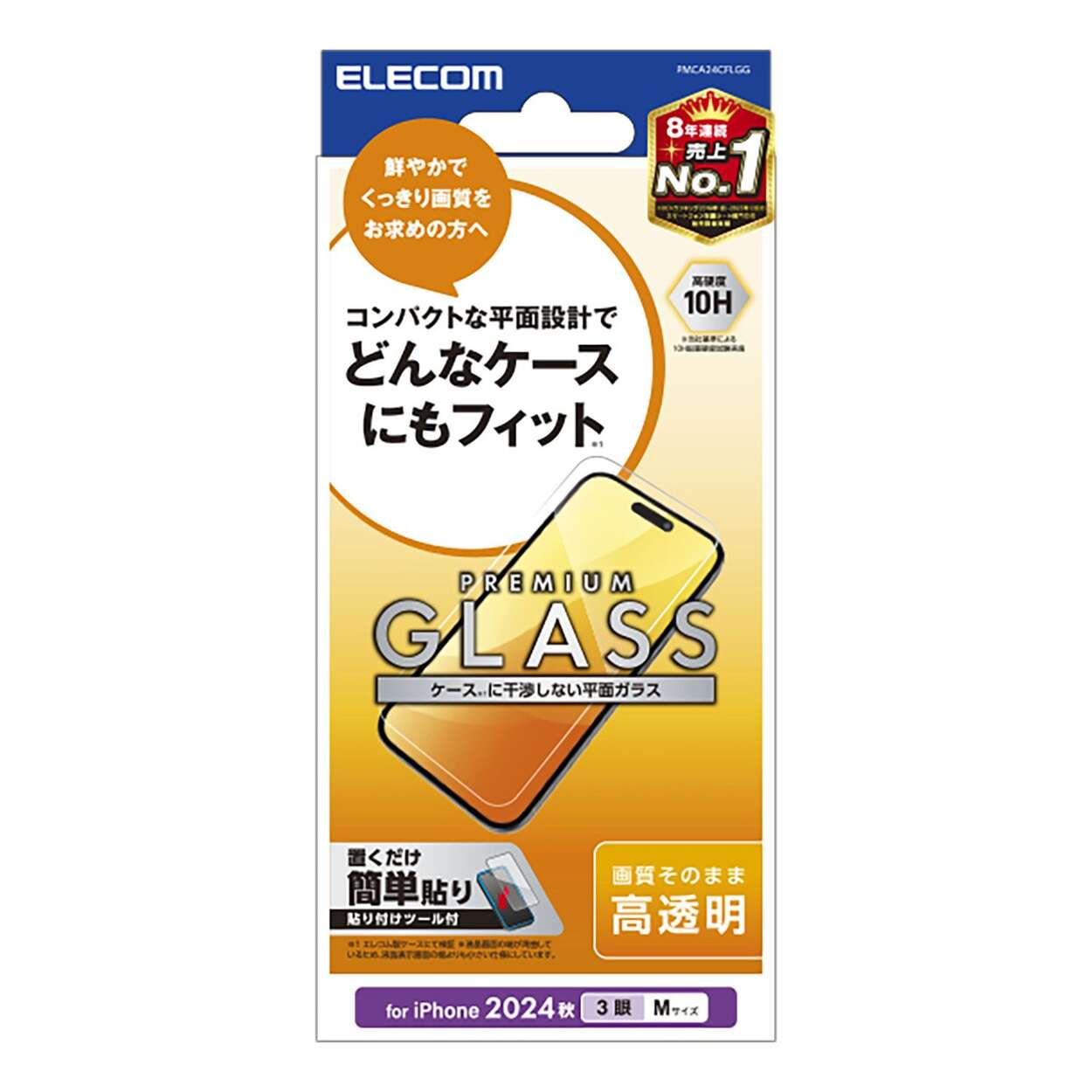 iPhone 16 Pro ガラスフィルム 高透明 - PMCA24CFLGG