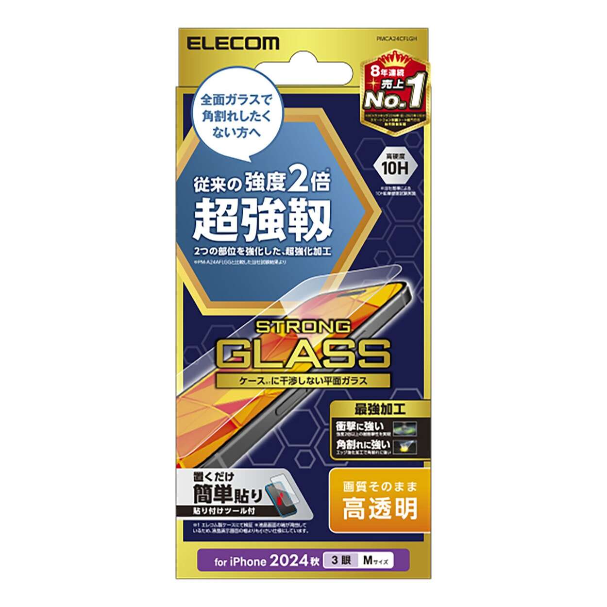 iPhone 16 Pro ガラスフィルム 超強靭 高透明 - PMCA24CFLGH