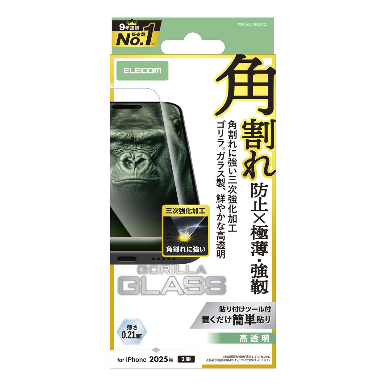 iPhone 17 ガラスフィルム 高透明 ゴリラ0.21mm 三次強化 - PMCA25AFLGTO