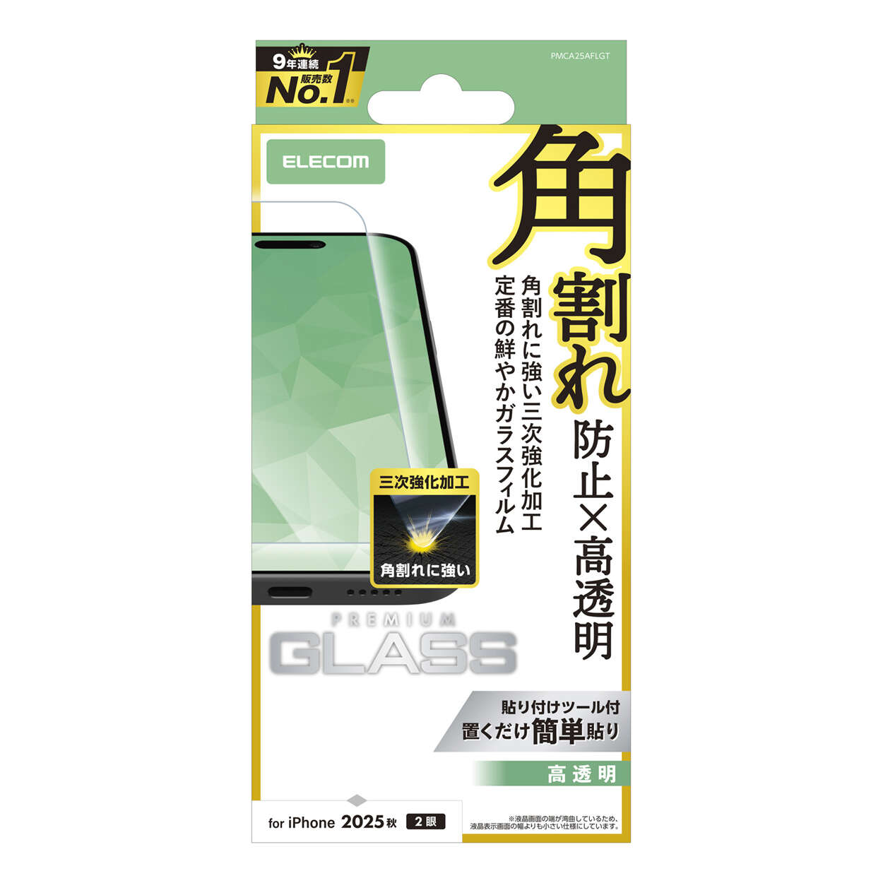 iPhone 17 ガラスフィルム 高透明 三次強化 - PMCA25AFLGT