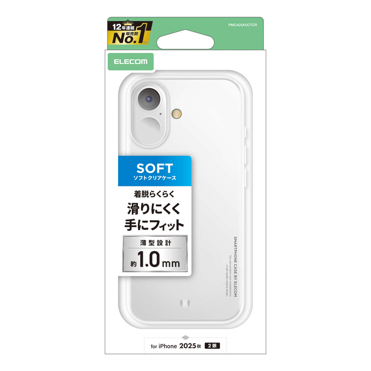 iPhone 17 ソフトケース - PMCA25AUCTCR