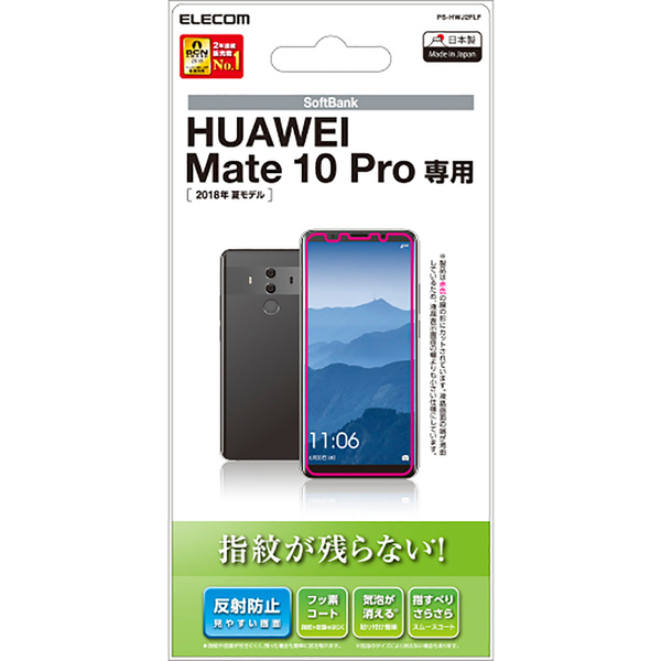 Huawei Mate10Pro 本体、充電器、フィルム