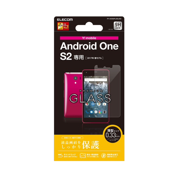 Android One S2用ガラスフィルム/0.33mm - PY-AOS2FLGGJ03