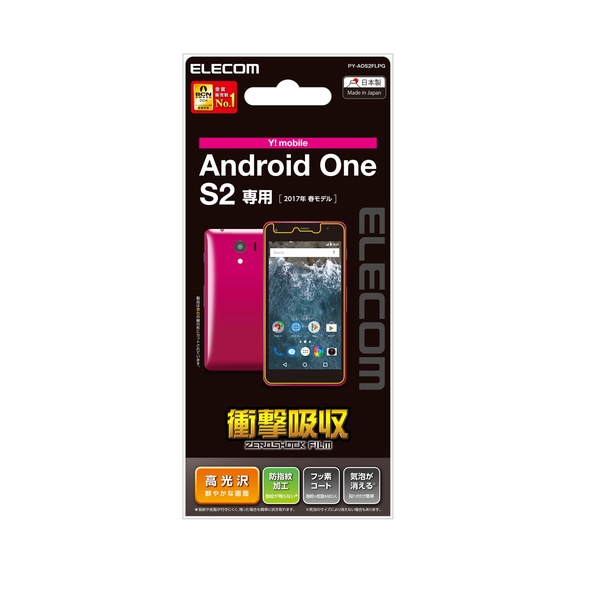 Android One S2用フィルム/衝撃吸収/光沢 - PY-AOS2FLPG