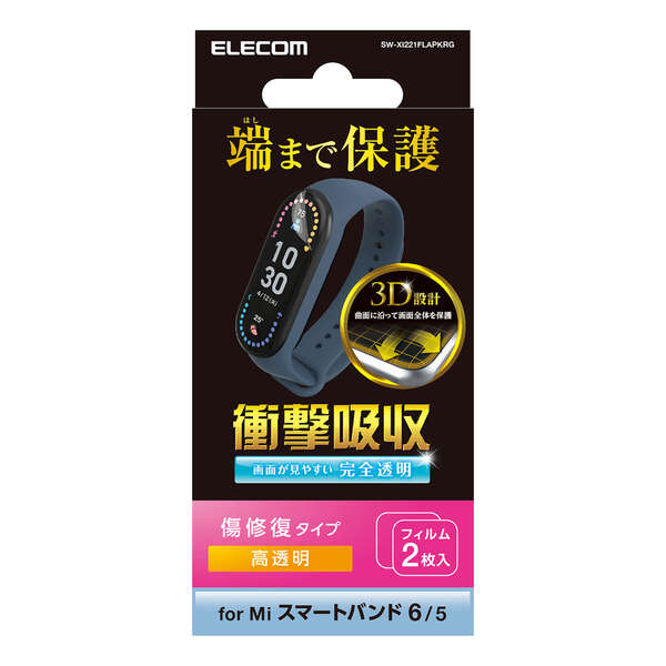 Mi スマートバンド 6/5用 フィルム 衝撃吸収 傷リペア - SW-XI221FLAPKRG Mi スマートバンド 6/5用 フィルム 衝撃吸収 傷リペア - SW-XI221FLAPKRG