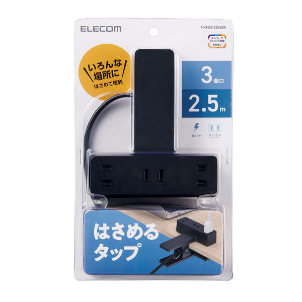 シャッター雷ガード付クリップタップ2.5m - T-KF03-2325BK