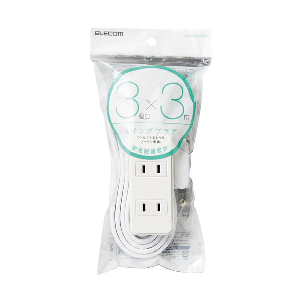電源タップ(180度スイングプラグ) - T-TS02-2330WH