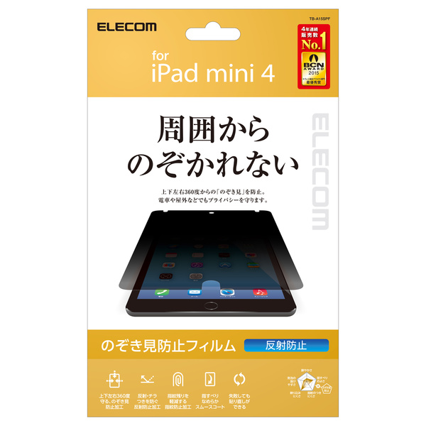 ☆のぞき見防止☆iPad mini 2 16GB【ME800JA/A】