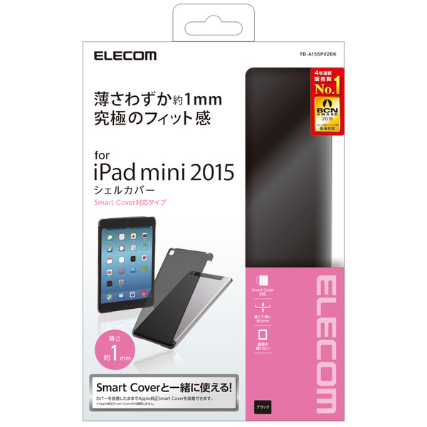 iPad mini 4用シェルカバー（スマートカバー対応） - TB-A15SPV2BK