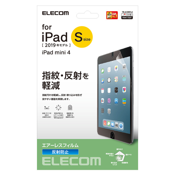 Ipad Mini 19年モデル 対応アクセサリ フィルム関連製品 Elecom エレコム株式会社