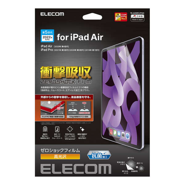 Ipad Air 第4世代 年モデル ガラスフィルム 保護フィルム エレコム株式会社 Elecom