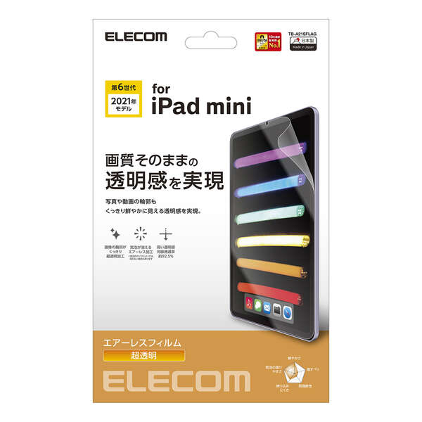 iPad mini（第6世代）(2021年モデル) 対応 フィルム・ガラス｜エレコム