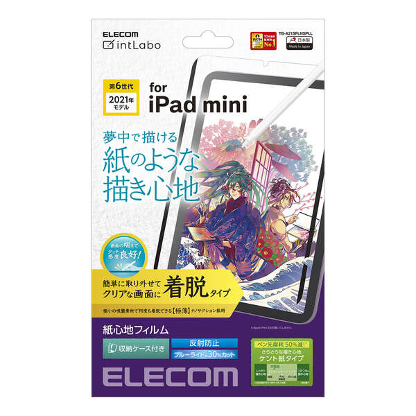 iPad mini 第6世代/フィルム/紙心地/反射防止/ケント紙タイプ/着脱式