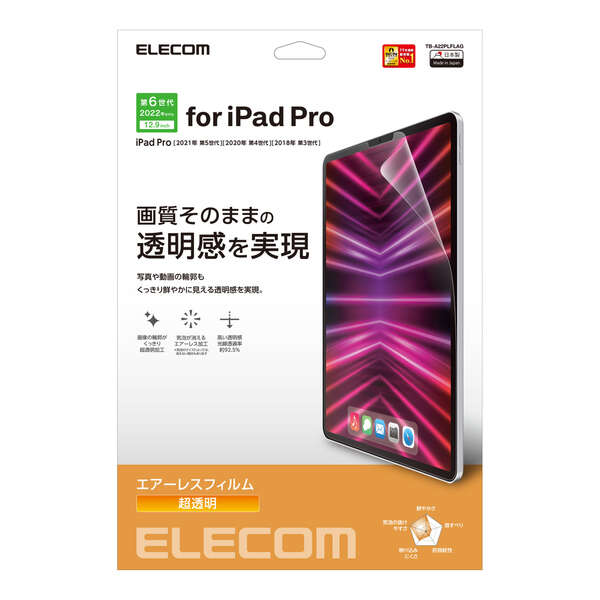 【人気商品】エレコム iPad Pro 12.9 第6/5/4/3世代 (202