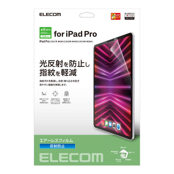 12.9インチiPad Pro（第6/5/4世代）(2022/2021/2020年モデル)対応 