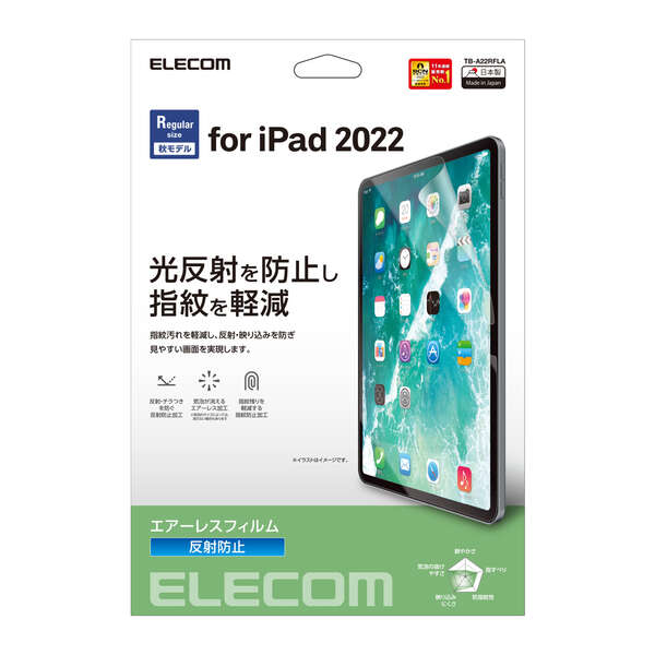 iPad 第10世代(2022年モデル) フィルム・ガラス｜エレコム株式会社 ELECOM