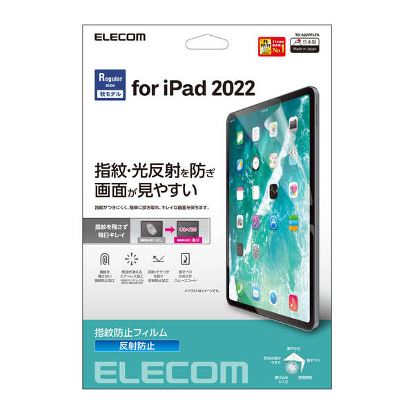 iPad 第10世代 フィルム 防指紋 反射防止 - TB-A22RFLFA