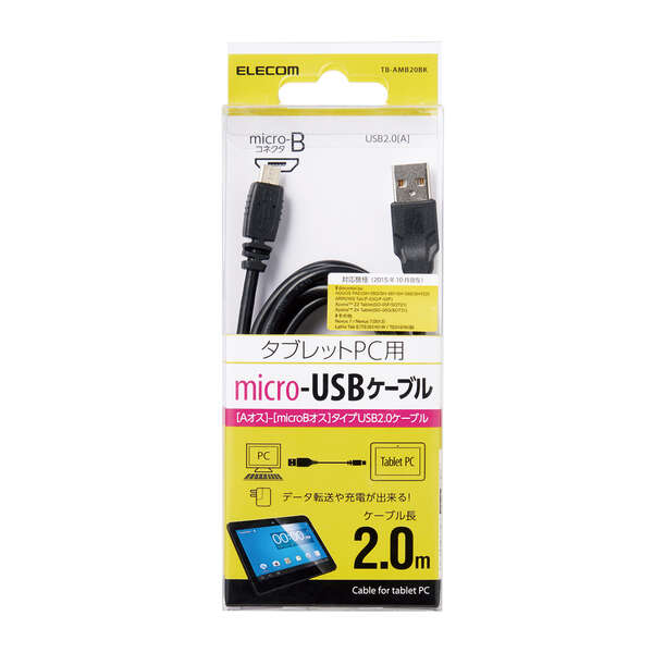 メール便発送 エレコム Micro-USB A-MicroB ケーブル タブレットPC用 データ転送 充電対応 2m PS4 対応  TB-AMB20BK ICUy3xhWh8, スマホ、タブレット、パソコン - wrc.gov.sd