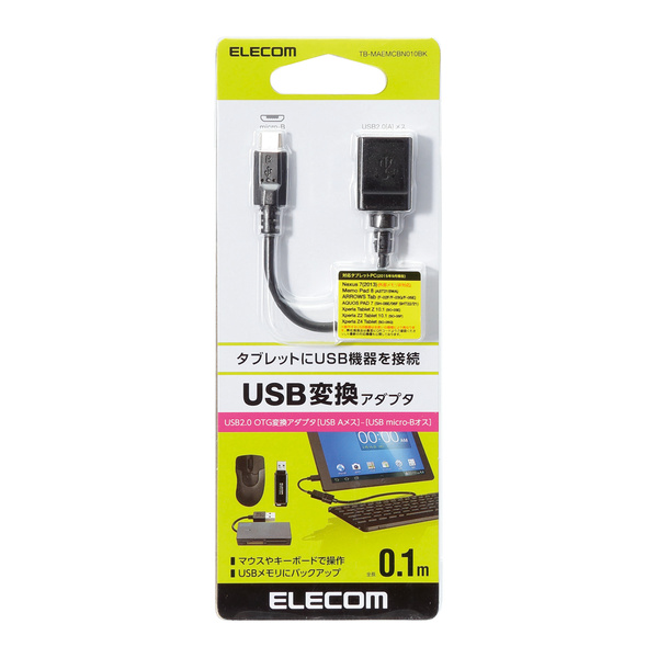 OTG変換ケーブル(micro B-USB Aメス) - TB-MAEMCBN010BK