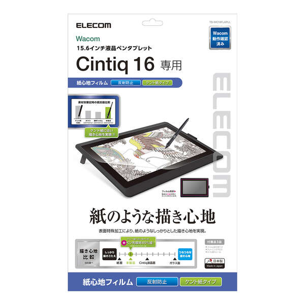 Wacom Cintiq 16 15.6型液晶ペンタブレット＋スタンド、フィルム