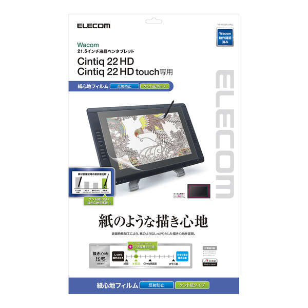 Wacom Cintiq 22HD用フィルム/紙心地/反射防止/ケント紙タイプ - TB