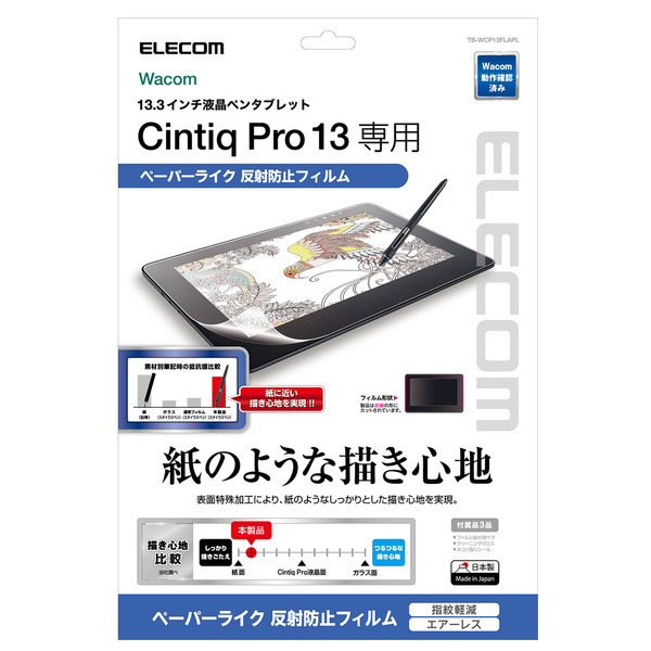 ペーパーライクフィルム（反射防止）/上質紙タイプ TB-WCP13FLAPL