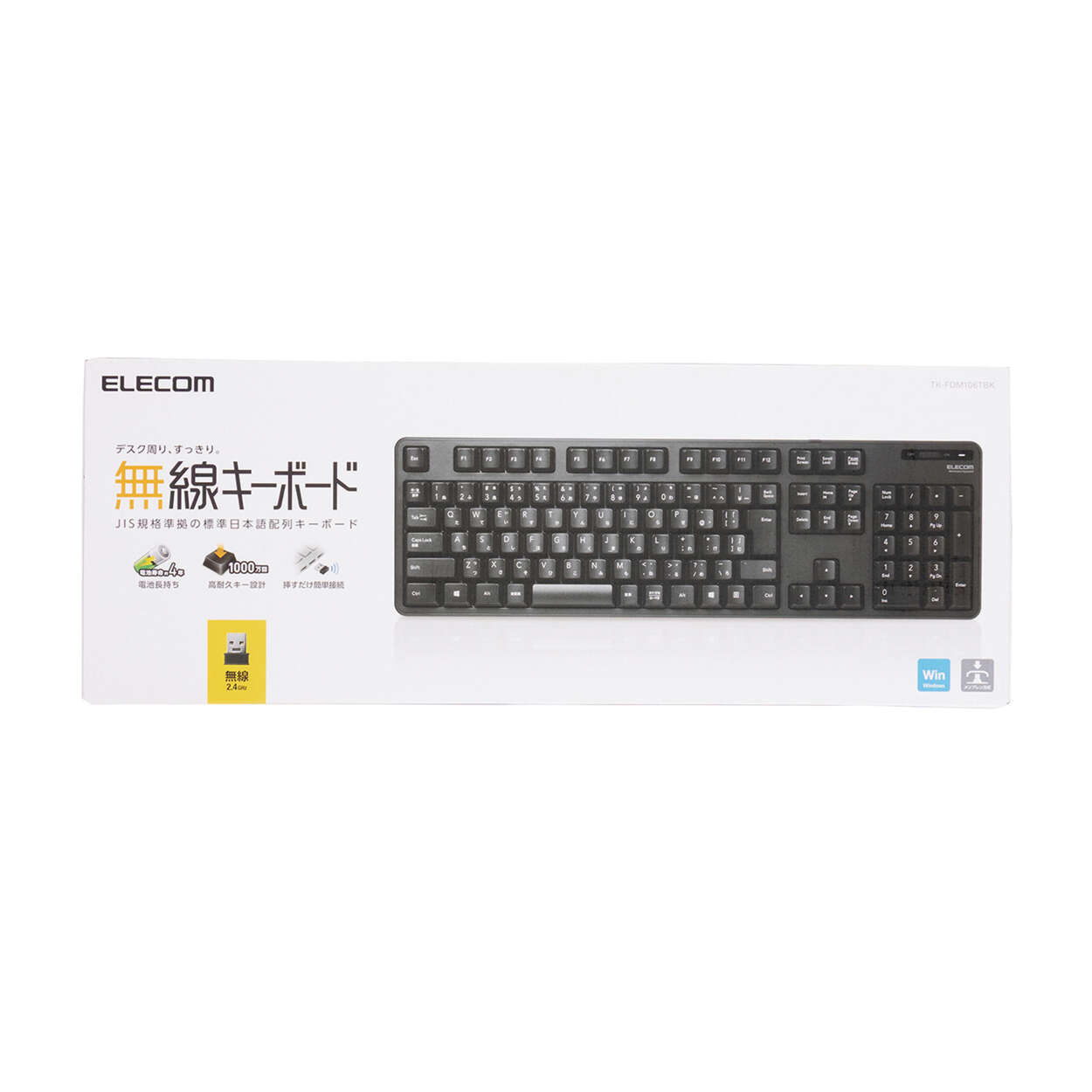 エレコム 無線キーボード メンブレン式 フルサイズ ブラック TK-FDM106TBK ELECOM エレコム 無線 フル キーボード ワイヤレス メンブレン式