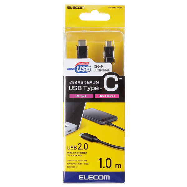 USB2.0ケーブル(認証品、C-microB) - U2C-CMB10NBK