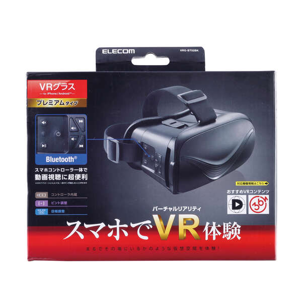 Bluetoothコントローラ一体型VRゴーグル - VRG-BT02BK