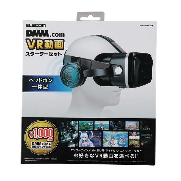 ビタミンカラーのハーモニー エレコム VR動画スターターセット