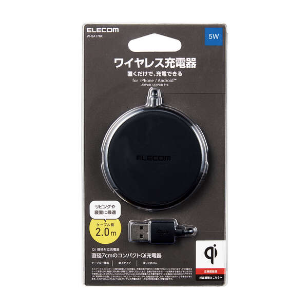 ケーブル一体型 Qi規格対応ワイヤレス充電器(5W・卓上・2ｍ) - W-QA17BK