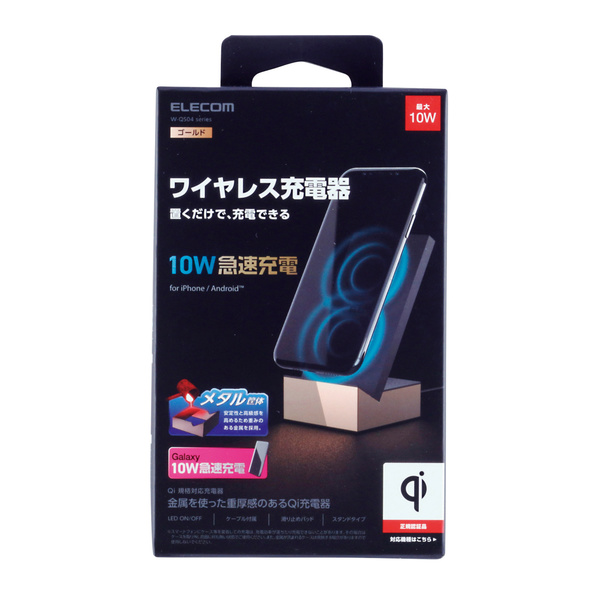 メタル筐体 Qi規格対応ワイヤレス充電器(10W/5W・スタンド) - W-QS04GD